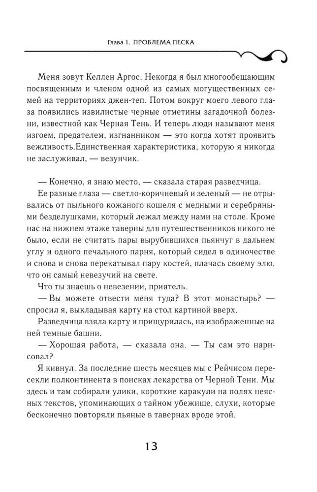 Аббатство Теней